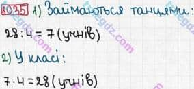 Розв'язання та відповідь 1035. Математика 3 клас Рівкінд, Оляницька (2013). Розділ 4 - Частини.