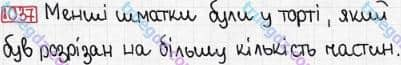 Розв'язання та відповідь 1037. Математика 3 клас Рівкінд, Оляницька (2013). Розділ 4 - Частини.