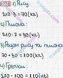 Розв'язання та відповідь 1038. Математика 3 клас Рівкінд, Оляницька (2013). Розділ 4 - Частини.