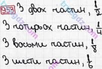Розв'язання та відповідь 953. Математика 3 клас Рівкінд, Оляницька (2013). Розділ 4 - Частини.