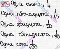 Розв'язання та відповідь 954. Математика 3 клас Рівкінд, Оляницька (2013). Розділ 4 - Частини.