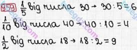 Розв'язання та відповідь 959. Математика 3 клас Рівкінд, Оляницька (2013). Розділ 4 - Частини.