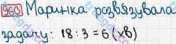 Розв'язання та відповідь 960. Математика 3 клас Рівкінд, Оляницька (2013). Розділ 4 - Частини.