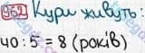 Розв'язання та відповідь 962. Математика 3 клас Рівкінд, Оляницька (2013). Розділ 4 - Частини.