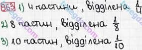 Розв'язання та відповідь 963. Математика 3 клас Рівкінд, Оляницька (2013). Розділ 4 - Частини.