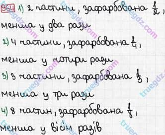 Розв'язання та відповідь 964. Математика 3 клас Рівкінд, Оляницька (2013). Розділ 4 - Частини.