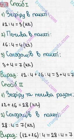 Розв'язання та відповідь 969. Математика 3 клас Рівкінд, Оляницька (2013). Розділ 4 - Частини.
