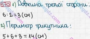 Розв'язання та відповідь 970. Математика 3 клас Рівкінд, Оляницька (2013). Розділ 4 - Частини.