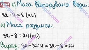 Розв'язання та відповідь 977. Математика 3 клас Рівкінд, Оляницька (2013). Розділ 4 - Частини.