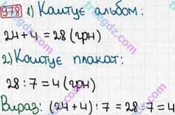 Розв'язання та відповідь 978. Математика 3 клас Рівкінд, Оляницька (2013). Розділ 4 - Частини.