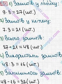 Розв'язання та відповідь 981. Математика 3 клас Рівкінд, Оляницька (2013). Розділ 4 - Частини.