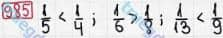Розв'язання та відповідь 985. Математика 3 клас Рівкінд, Оляницька (2013). Розділ 4 - Частини.