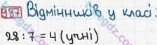 Розв'язання та відповідь 987. Математика 3 клас Рівкінд, Оляницька (2013). Розділ 4 - Частини.