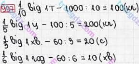 Розв'язання та відповідь 997. Математика 3 клас Рівкінд, Оляницька (2013). Розділ 4 - Частини.