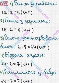 Розв'язання та відповідь 998. Математика 3 клас Рівкінд, Оляницька (2013). Розділ 4 - Частини.