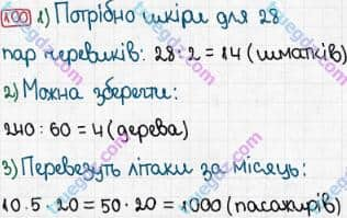 Розв'язання та відповідь 100. Математика 3 клас Рівкінд, Оляницька (2013). Розділ 5 - Повторення вивченого за рік.