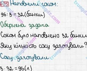 Розв'язання та відповідь 105. Математика 3 клас Рівкінд, Оляницька (2013). Розділ 5 - Повторення вивченого за рік.