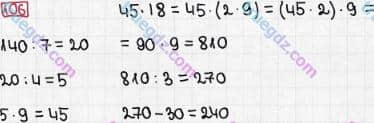 Розв'язання та відповідь 106. Математика 3 клас Рівкінд, Оляницька (2013). Розділ 5 - Повторення вивченого за рік.