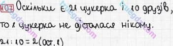 Розв'язання та відповідь 107. Математика 3 клас Рівкінд, Оляницька (2013). Розділ 5 - Повторення вивченого за рік.