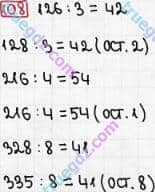 Розв'язання та відповідь 108. Математика 3 клас Рівкінд, Оляницька (2013). Розділ 5 - Повторення вивченого за рік.