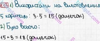 Розв'язання та відповідь 112. Математика 3 клас Рівкінд, Оляницька (2013). Розділ 5 - Повторення вивченого за рік.
