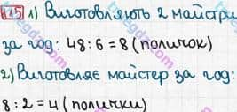 Розв'язання та відповідь 115. Математика 3 клас Рівкінд, Оляницька (2013). Розділ 5 - Повторення вивченого за рік.