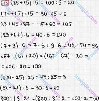 Розв'язання та відповідь 118. Математика 3 клас Рівкінд, Оляницька (2013). Розділ 5 - Повторення вивченого за рік.