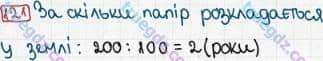 Розв'язання та відповідь 121. Математика 3 клас Рівкінд, Оляницька (2013). Розділ 5 - Повторення вивченого за рік.