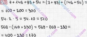Розв'язання та відповідь 125. Математика 3 клас Рівкінд, Оляницька (2013). Розділ 5 - Повторення вивченого за рік.