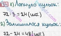 Розв'язання та відповідь 134. Математика 3 клас Рівкінд, Оляницька (2013). Розділ 5 - Повторення вивченого за рік.