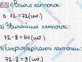 Розв'язання та відповідь 143. Математика 3 клас Рівкінд, Оляницька (2013). Розділ 5 - Повторення вивченого за рік.