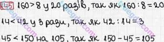 Розв'язання та відповідь 145. Математика 3 клас Рівкінд, Оляницька (2013). Розділ 5 - Повторення вивченого за рік.