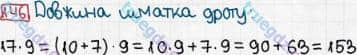 Розв'язання та відповідь 146. Математика 3 клас Рівкінд, Оляницька (2013). Розділ 5 - Повторення вивченого за рік.