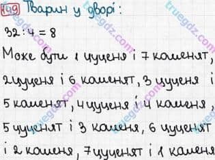 Розв'язання та відповідь 149. Математика 3 клас Рівкінд, Оляницька (2013). Розділ 5 - Повторення вивченого за рік.