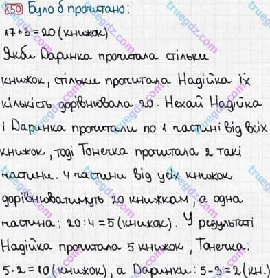 Розв'язання та відповідь 150. Математика 3 клас Рівкінд, Оляницька (2013). Розділ 5 - Повторення вивченого за рік.