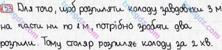 Розв'язання та відповідь 153. Математика 3 клас Рівкінд, Оляницька (2013). Розділ 5 - Повторення вивченого за рік.