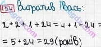 Розв'язання та відповідь 154. Математика 3 клас Рівкінд, Оляницька (2013). Розділ 5 - Повторення вивченого за рік.