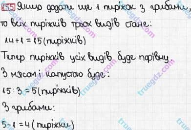 Розв'язання та відповідь 155. Математика 3 клас Рівкінд, Оляницька (2013). Розділ 5 - Повторення вивченого за рік.