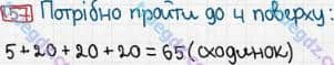 Розв'язання та відповідь 157. Математика 3 клас Рівкінд, Оляницька (2013). Розділ 5 - Повторення вивченого за рік.