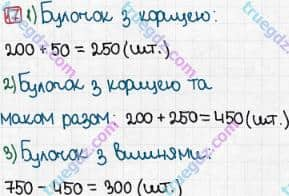 Розв'язання та відповідь 17. Математика 3 клас Рівкінд, Оляницька (2013). Розділ 5 - Повторення вивченого за рік.