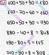 Розв'язання та відповідь 21. Математика 3 клас Рівкінд, Оляницька (2013). Розділ 5 - Повторення вивченого за рік.