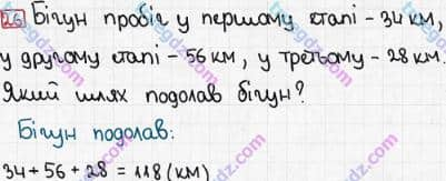 Розв'язання та відповідь 26. Математика 3 клас Рівкінд, Оляницька (2013). Розділ 5 - Повторення вивченого за рік.