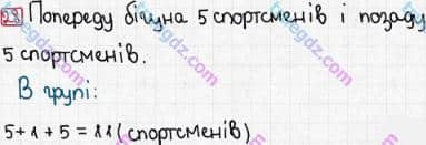 Розв'язання та відповідь 28. Математика 3 клас Рівкінд, Оляницька (2013). Розділ 5 - Повторення вивченого за рік.