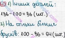 Розв'язання та відповідь 40. Математика 3 клас Рівкінд, Оляницька (2013). Розділ 5 - Повторення вивченого за рік.