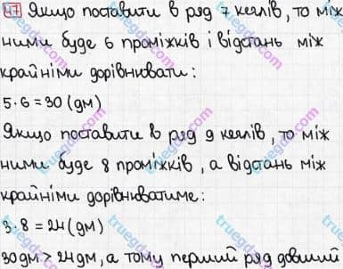 Розв'язання та відповідь 47. Математика 3 клас Рівкінд, Оляницька (2013). Розділ 5 - Повторення вивченого за рік.