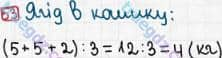 Розв'язання та відповідь 53. Математика 3 клас Рівкінд, Оляницька (2013). Розділ 5 - Повторення вивченого за рік.