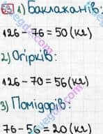 Розв'язання та відповідь 63. Математика 3 клас Рівкінд, Оляницька (2013). Розділ 5 - Повторення вивченого за рік.