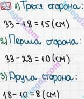 Розв'язання та відповідь 64. Математика 3 клас Рівкінд, Оляницька (2013). Розділ 5 - Повторення вивченого за рік.