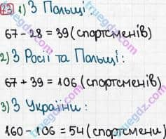 Розв'язання та відповідь 73. Математика 3 клас Рівкінд, Оляницька (2013). Розділ 5 - Повторення вивченого за рік.