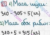 Розв'язання та відповідь 82. Математика 3 клас Рівкінд, Оляницька (2013). Розділ 5 - Повторення вивченого за рік.